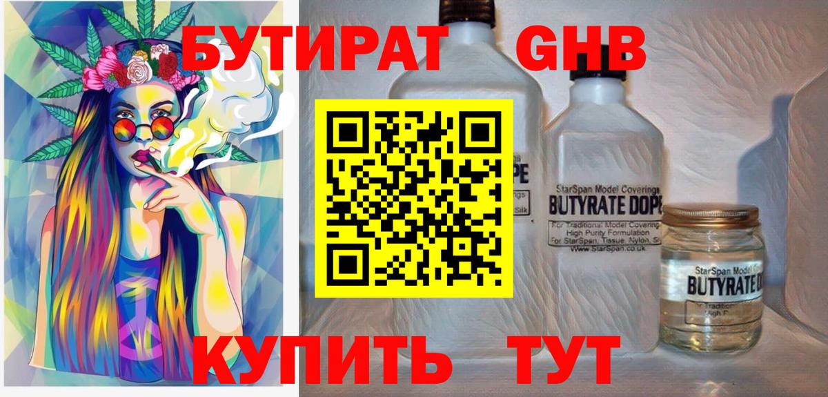 БУТИРАТ  Вход с VPN  Лабинск  БУТИРАТ BDO 