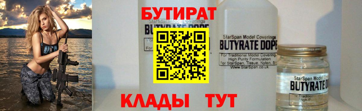 БУТИРАТ бутандиол Лабинск