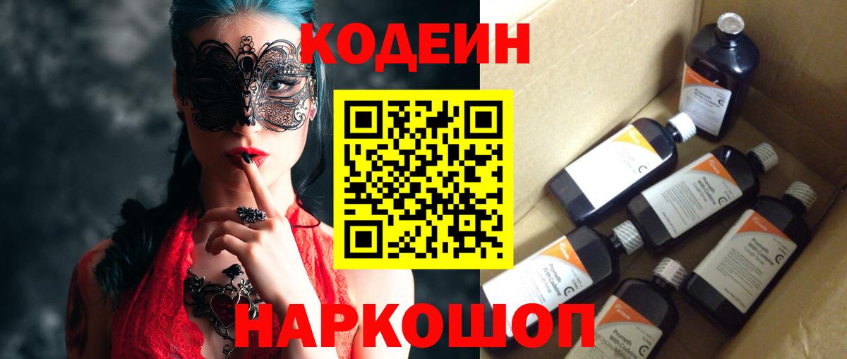 Кодеиновый сироп Lean Purple Drank Лабинск