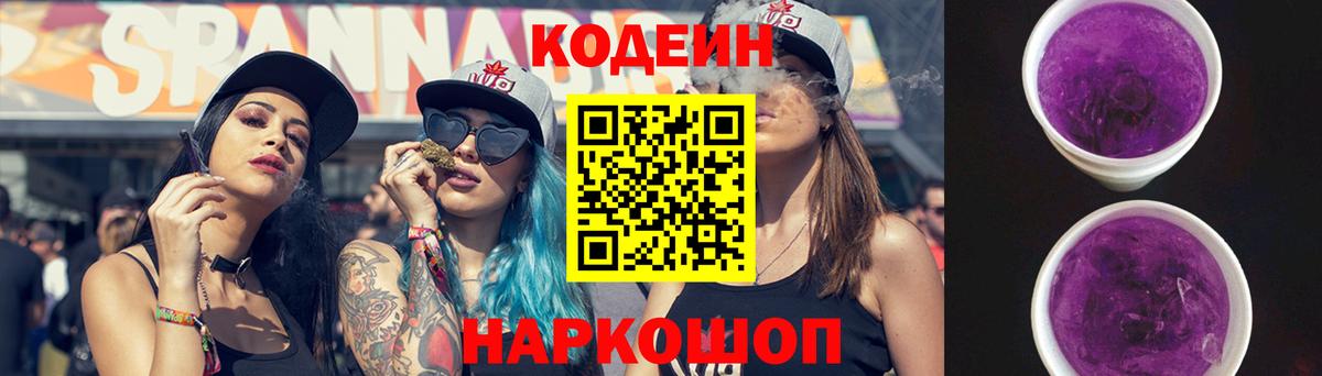 Лабинск  купить   Вход с VPN  Кодеин напиток Lean (лин)  Кодеин напиток Lean (лин) 