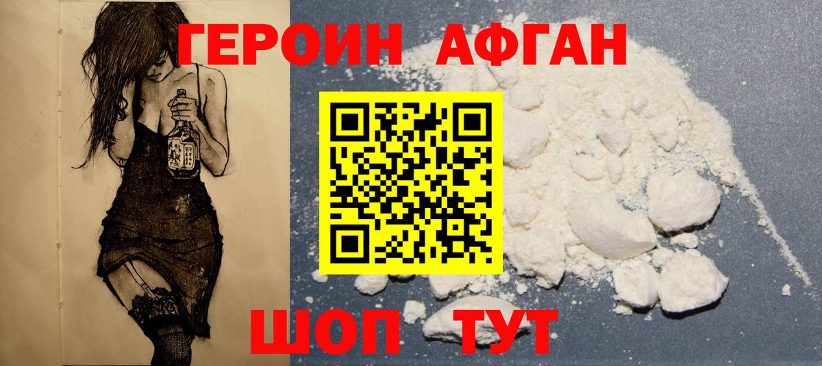 Героин Heroin Лабинск