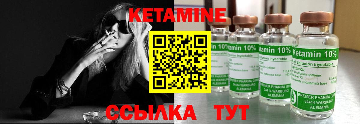 КЕТАМИН VHQ Лабинск