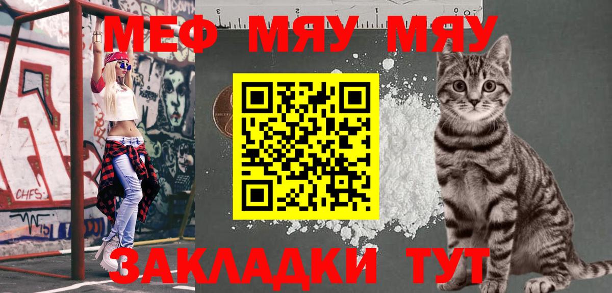 Меф мяу мяу мука Лабинск
